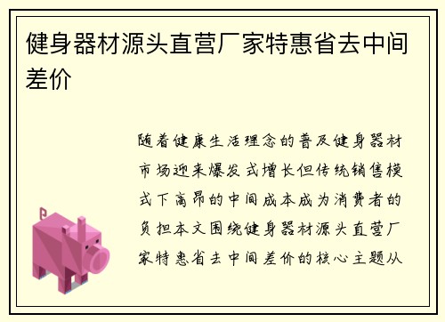 健身器材源头直营厂家特惠省去中间差价