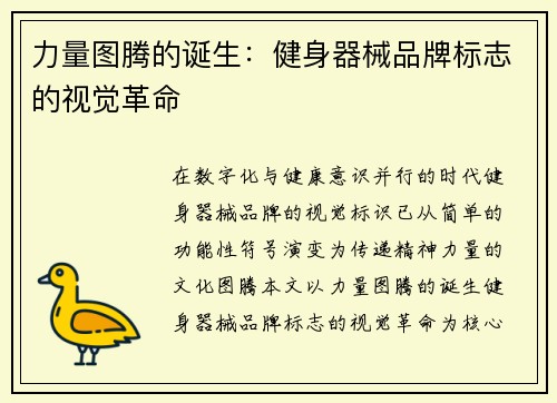 力量图腾的诞生：健身器械品牌标志的视觉革命