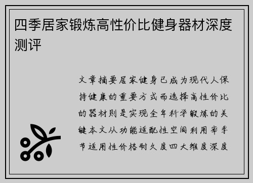 四季居家锻炼高性价比健身器材深度测评