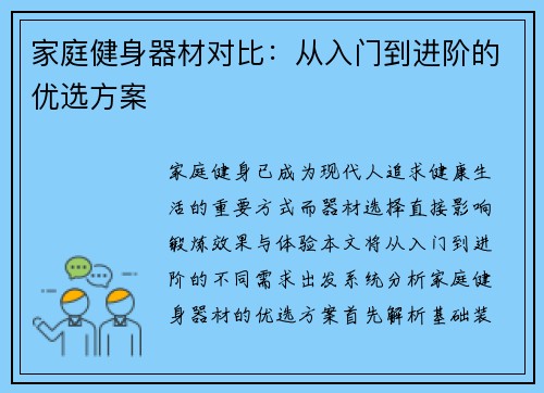 家庭健身器材对比：从入门到进阶的优选方案