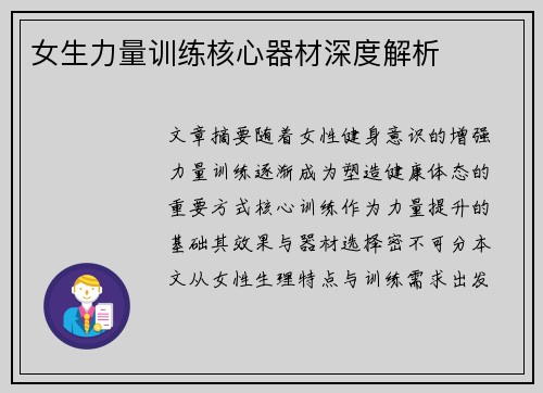 女生力量训练核心器材深度解析