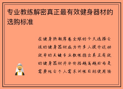 专业教练解密真正最有效健身器材的选购标准