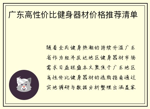 广东高性价比健身器材价格推荐清单