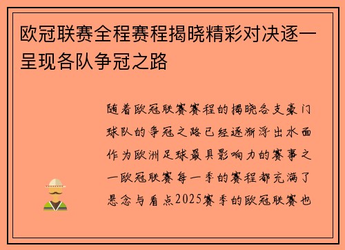 欧冠联赛全程赛程揭晓精彩对决逐一呈现各队争冠之路