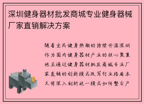 深圳健身器材批发商城专业健身器械厂家直销解决方案